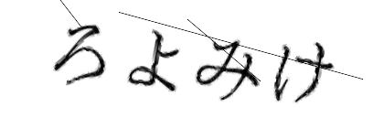 CAPTCHA画像