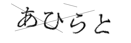 CAPTCHA画像