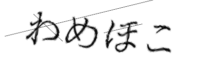 CAPTCHA画像