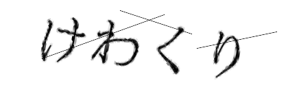 CAPTCHA画像