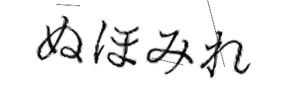 CAPTCHA画像