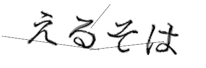 CAPTCHA画像
