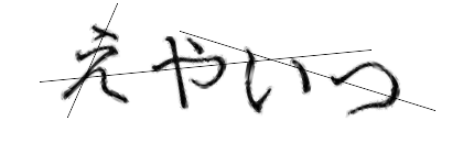 CAPTCHA画像