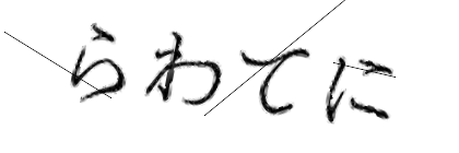 CAPTCHA画像