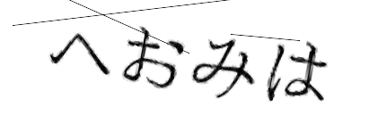 CAPTCHA画像