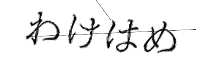 CAPTCHA画像