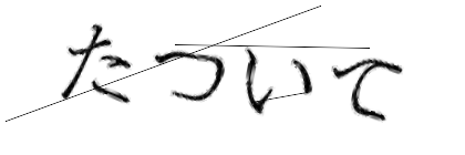 CAPTCHA画像