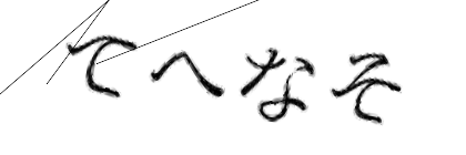 CAPTCHA画像