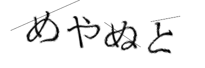 CAPTCHA画像