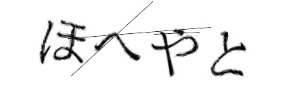 CAPTCHA画像