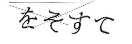 CAPTCHA画像