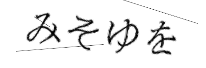 CAPTCHA画像