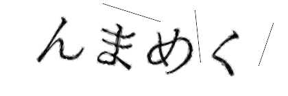 CAPTCHA画像