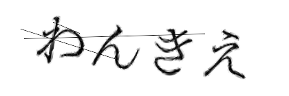 CAPTCHA画像