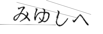 CAPTCHA画像