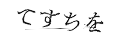 CAPTCHA画像