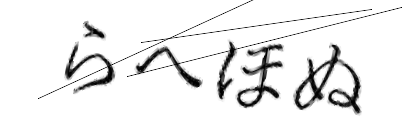 CAPTCHA画像