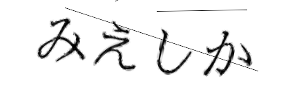 CAPTCHA画像