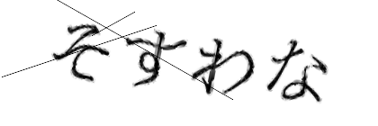 CAPTCHA画像
