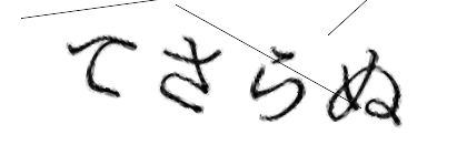 CAPTCHA画像