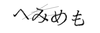 CAPTCHA画像
