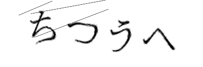 CAPTCHA画像