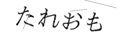 CAPTCHA画像