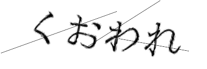 CAPTCHA画像
