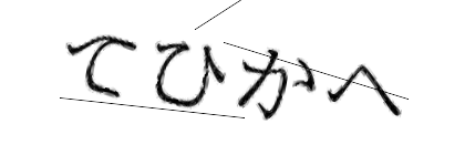 CAPTCHA画像