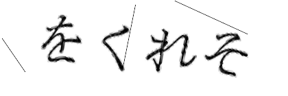 CAPTCHA画像