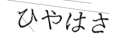 CAPTCHA画像