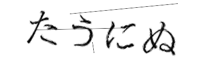 CAPTCHA画像