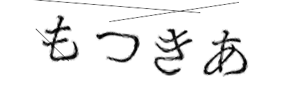 CAPTCHA画像
