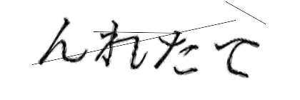 CAPTCHA画像
