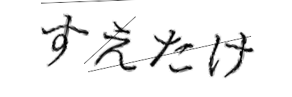 CAPTCHA画像