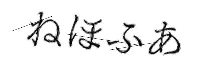 CAPTCHA画像