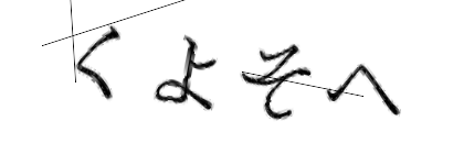 CAPTCHA画像