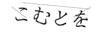 CAPTCHA画像