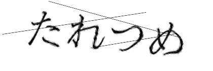 CAPTCHA画像