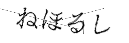 CAPTCHA画像