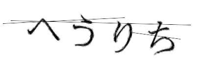 CAPTCHA画像
