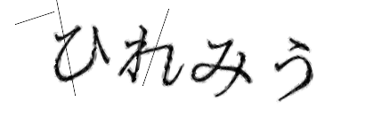 CAPTCHA画像