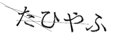 CAPTCHA画像
