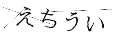 CAPTCHA画像