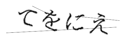 CAPTCHA画像