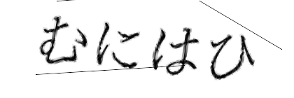 CAPTCHA画像