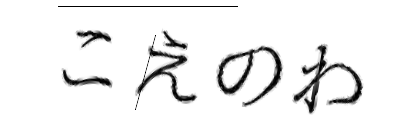 CAPTCHA画像
