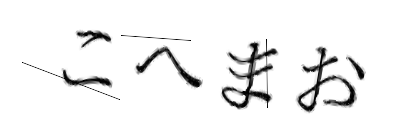 CAPTCHA画像