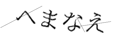 CAPTCHA画像