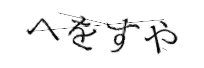 CAPTCHA画像